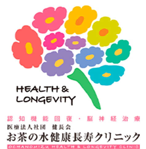 認知機能回復・解毒神経再生治療 お茶の水健康長寿クリニック 白澤卓二医師による外来