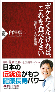 ボケたくなければこれを食べなさい -発酵・ネバネバ・雑穀類-