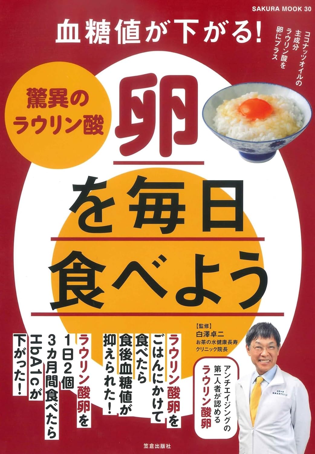 血糖値が下がる！驚異のラウリン酸卵を毎日食べよう