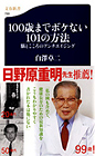 100歳までボケない101の方法