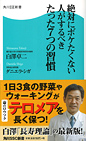 絶対にボケたくない人がするべきたった７つの習慣