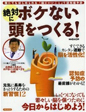 絶対にボケない頭をつくる！　誰にでもはじめられる「脳にいいこと」で認知症予防