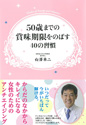 50歳までの賞味期限をのばす40の習慣