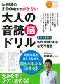 Dr.白澤の100歳までボケない大人の音読脳ドリル 1日10分の名作音読＆漢字・なぞり書き