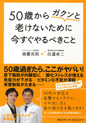 50歳からガクンと老けないために 今すぐやるべきこと