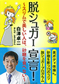 脱シュガー宣言！
