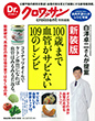 Dr.クロワッサン 新装版 100歳まで血管がサビない109のレシピ