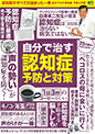 自分で治す認知症 予防と対策