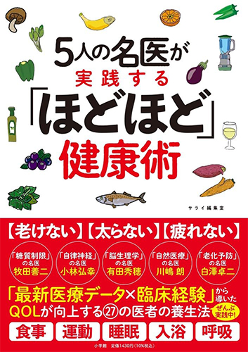 65歳からの病気にならない食べ方大全